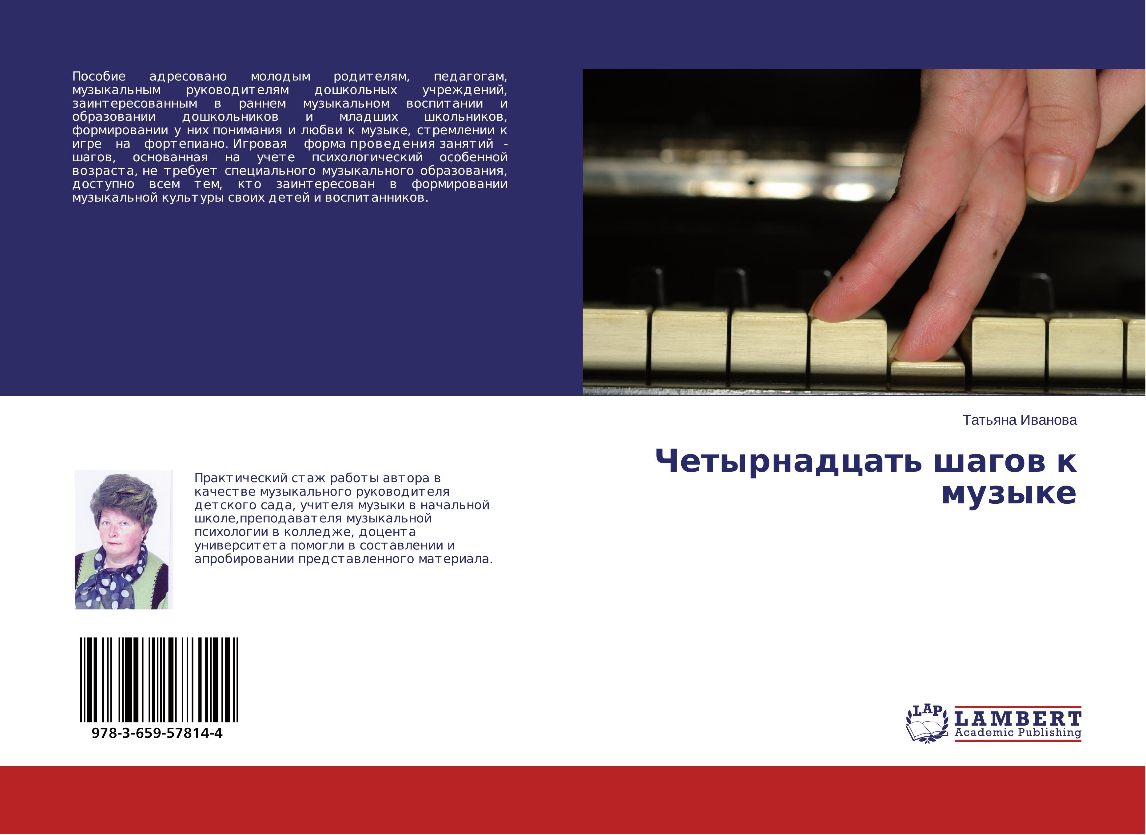 Chetyrnadcat' shagow k muzyke | Tat'qna Iwanowa | Taschenbuch | Paperback | Russisch | 2014 | LAP LAMBERT Academic Publishing | EAN 9783659578144 - Iwanowa, Tat'qna