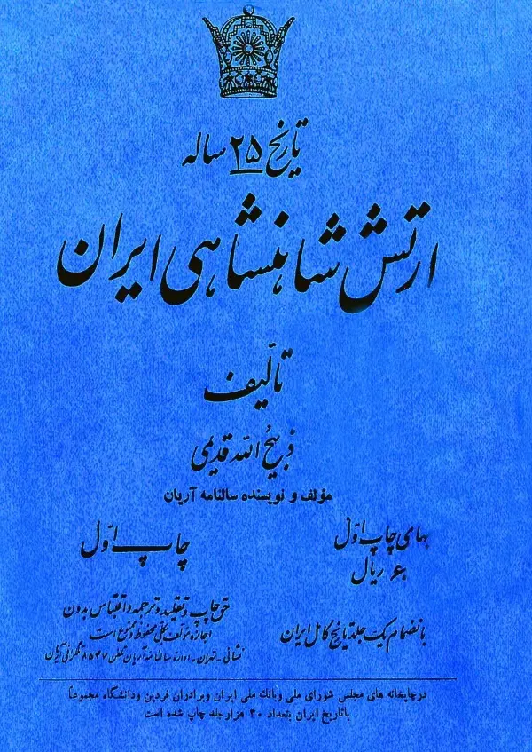 Cover: 9783752959444 | The twenty-five years History of the Imperial Army | Ghadimi | Buch