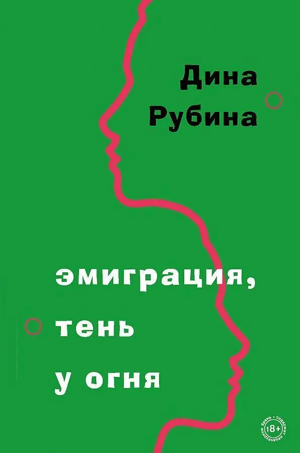 Emigracija, ten' u ognja