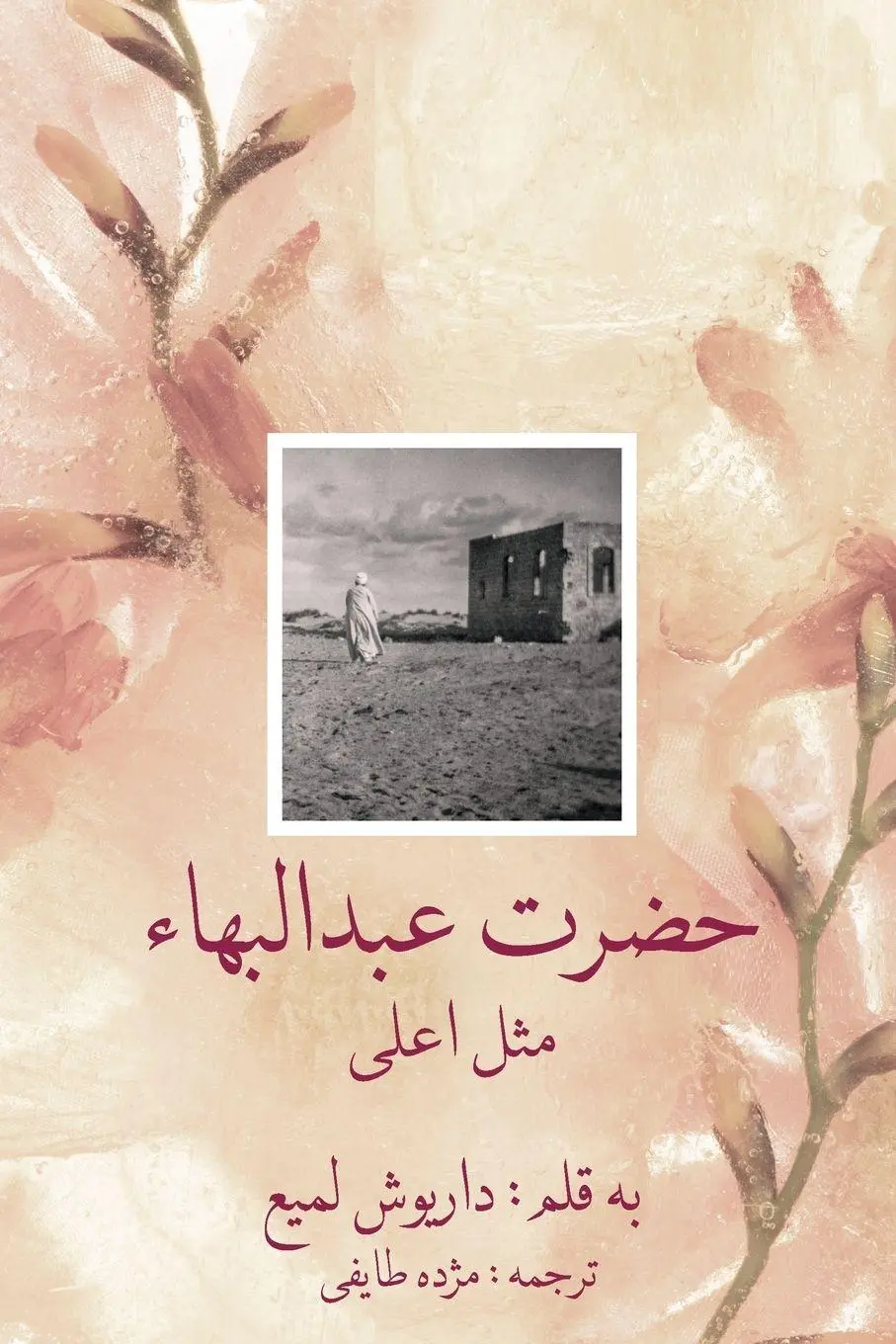 Cover: 9798218200145 | Abdul-Baha, The Perfect Exemplar | Dariush Lamy | Taschenbuch | 2023
