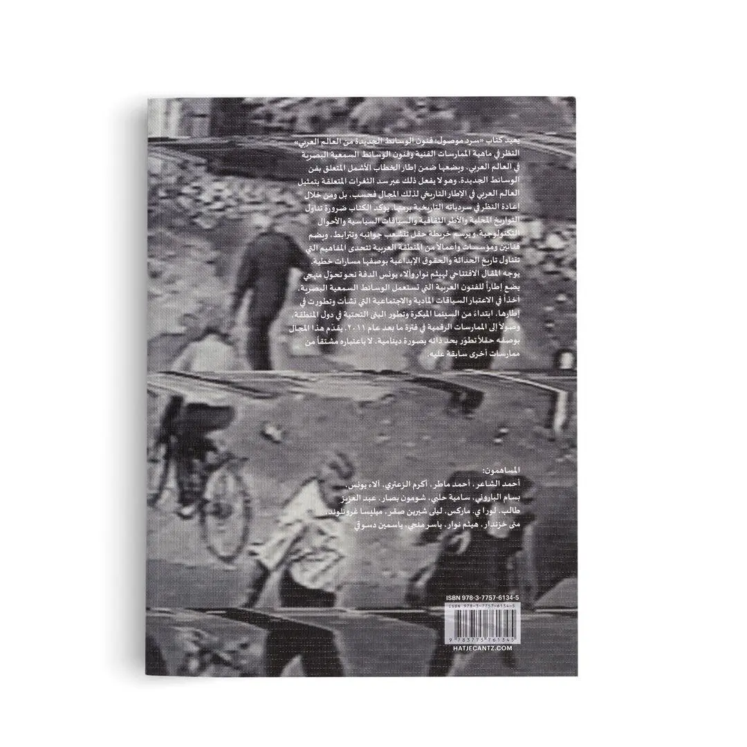 Bild: 9783775761345 | Rewiring Narratives. New Media Art from the Arab World | Nawar (u. a.)