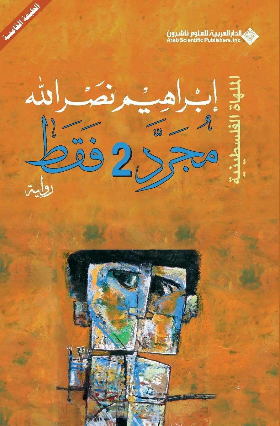 Cover: 9786140111745 | مجرد 2 فقط - Just 2 only | &amp;