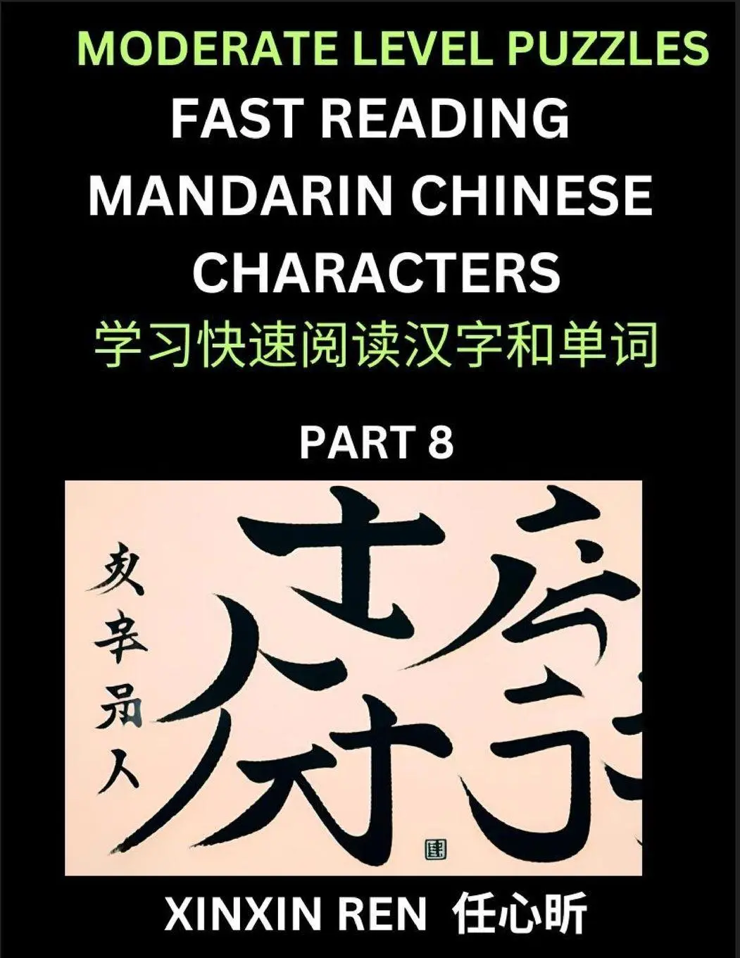 Cover: 9798887541945 | Moderate Puzzles to Read Chinese Characters (Part 8) - Learn to...