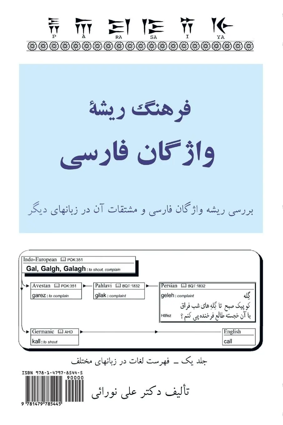 Rückseite: 9781479785445 | An Etymological Dictionary of Persian, English and Other...