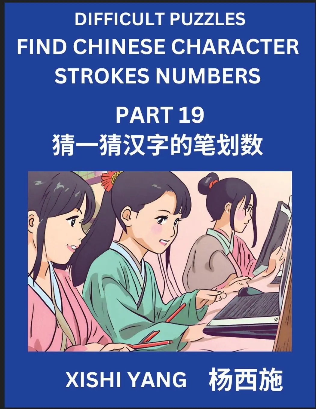 Cover: 9798889196945 | Difficult Puzzles to Count Chinese Character Strokes Numbers (Part...