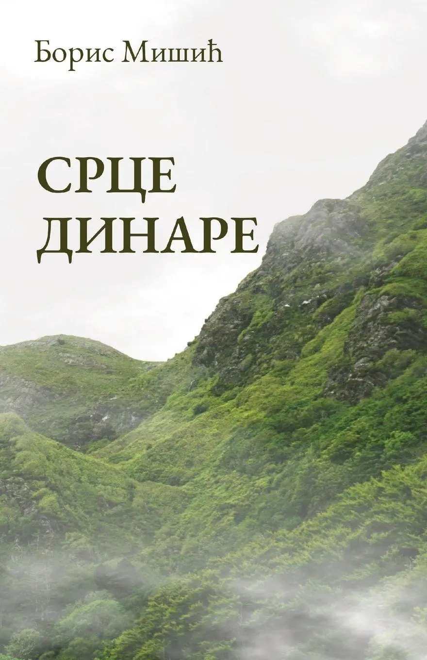 Cover: 9781916918245 | Srce Dinare | Boris Misic | Taschenbuch | ? | 2024 | Globland Books