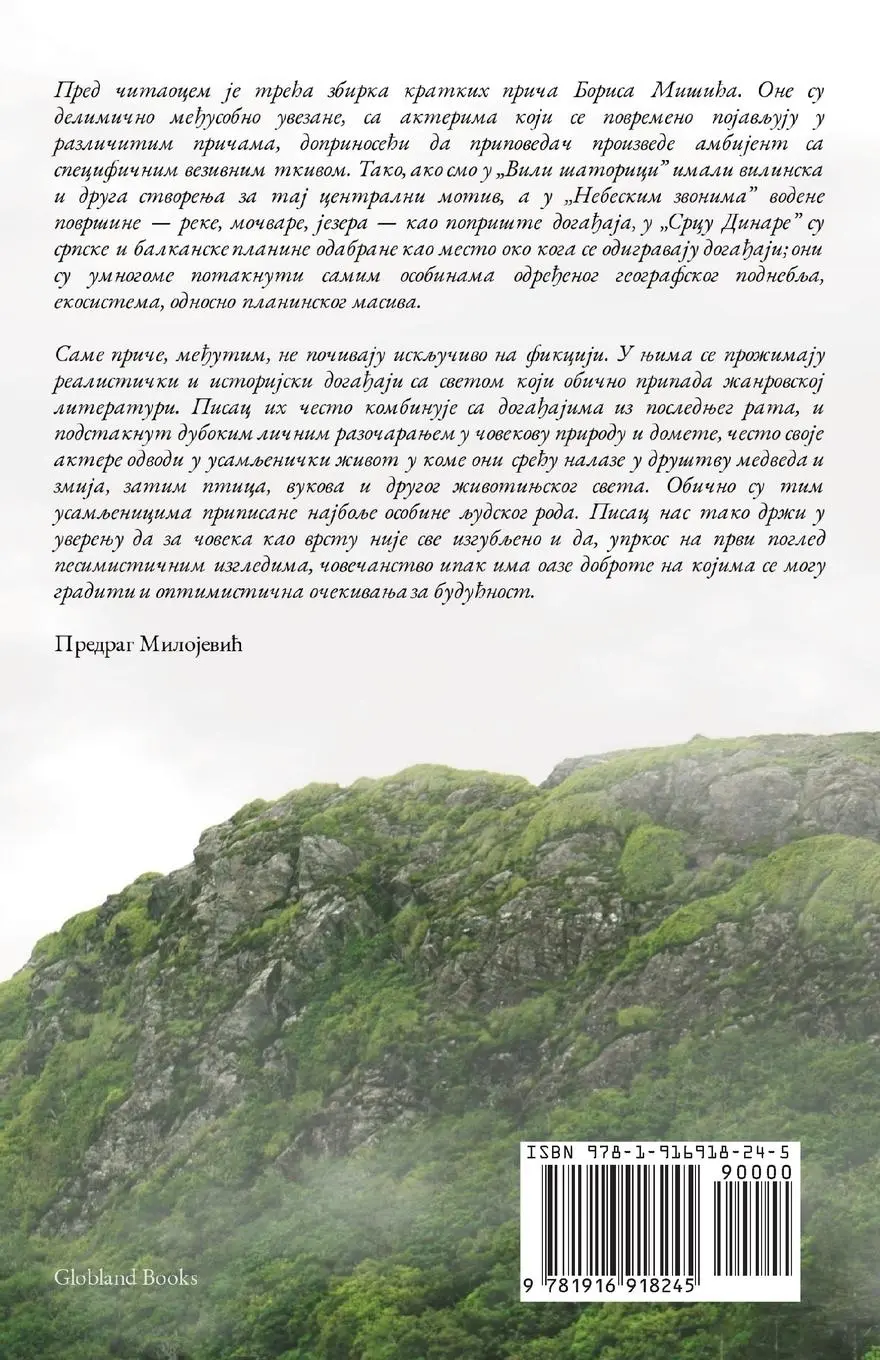 Rückseite: 9781916918245 | Srce Dinare | Boris Misic | Taschenbuch | ? | 2024 | Globland Books
