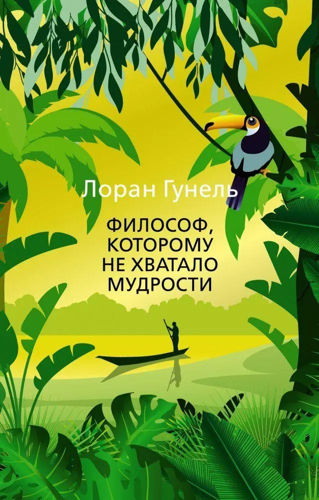 Filosof, kotoromu ne hvatalo mudrosti