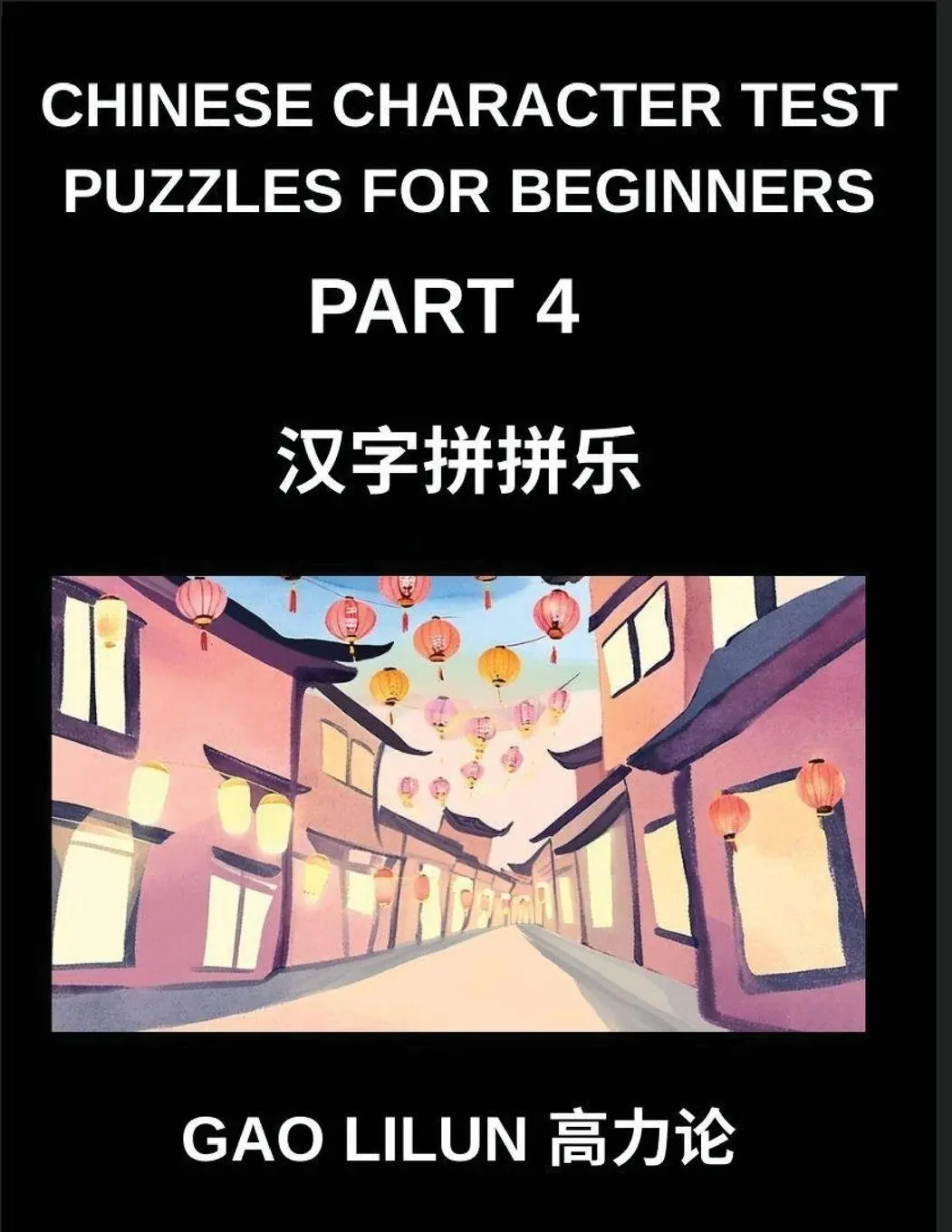 Cover: 9798897871346 | Chinese Character Test Puzzles for Beginners (Part 4)- Puzzles for...
