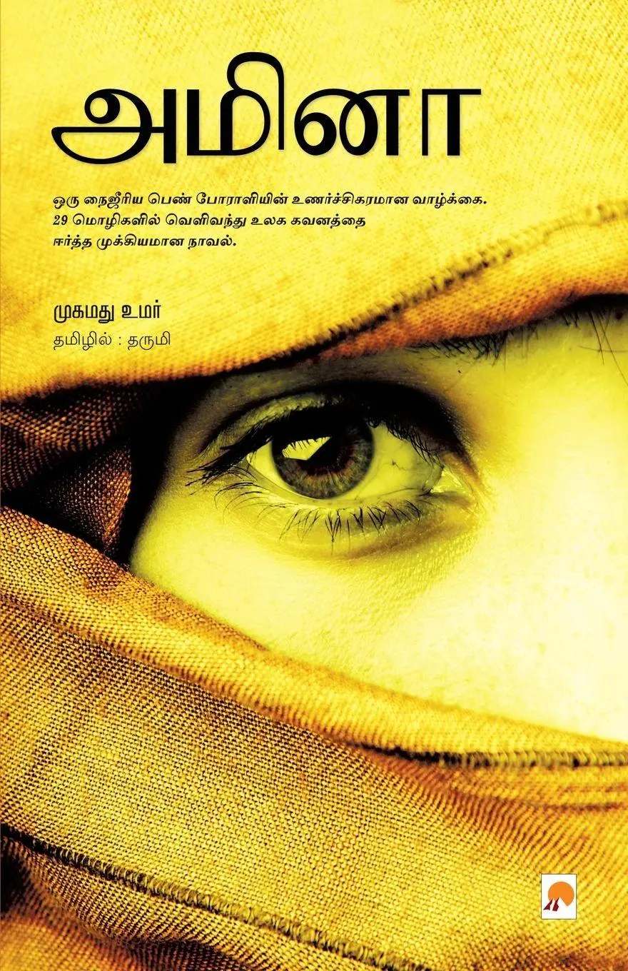 Cover: 9788184931846 | Amina | Mohammed Umar | Taschenbuch | 305.0 | Kartoniert / Broschiert