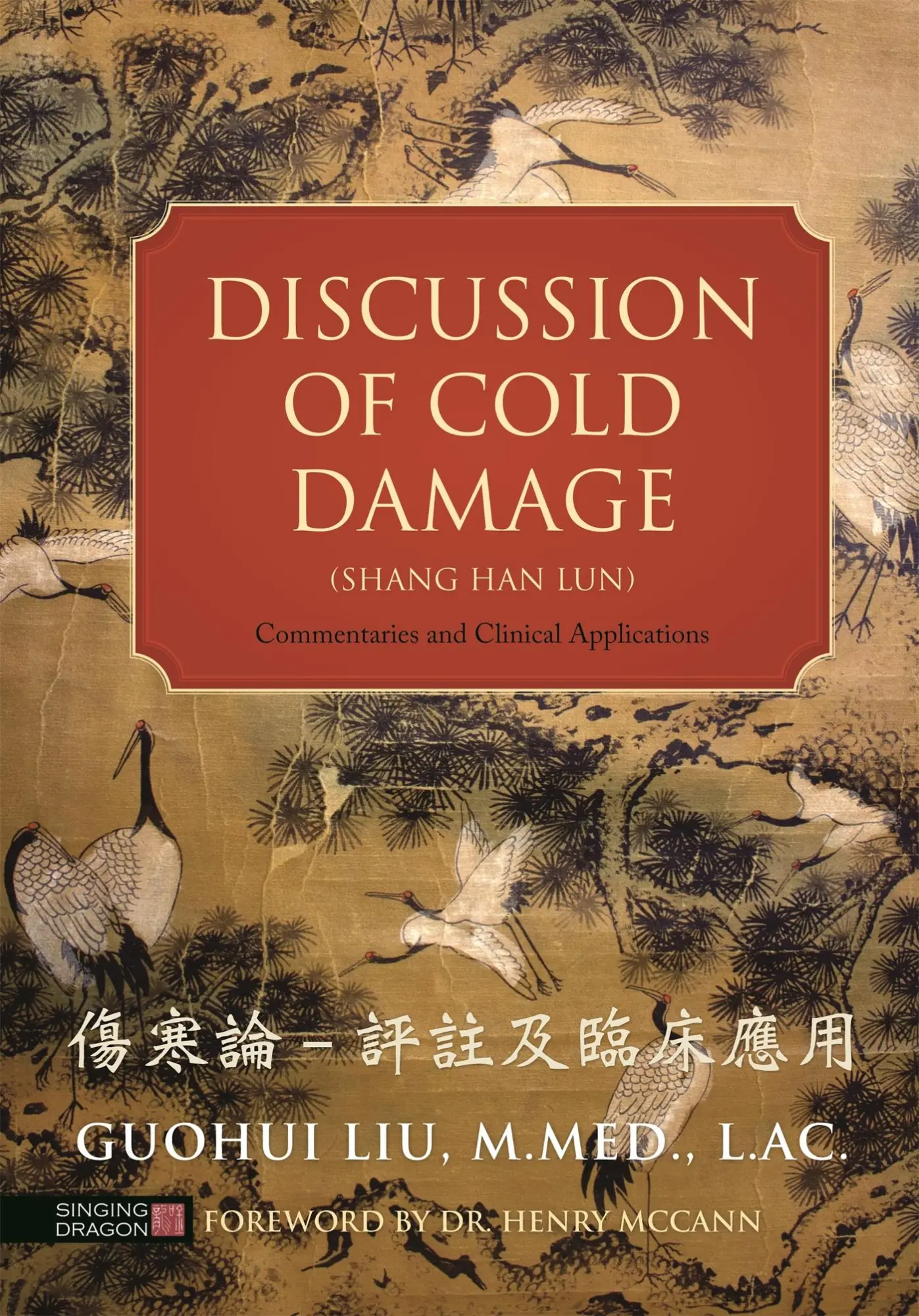 Cover: 9781848192546 | Discussion of Cold Damage (Shang Han Lun) | Guohui Liu | Buch | 2015