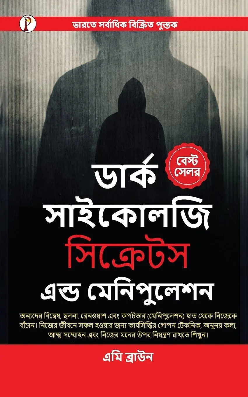 Cover: 9789359833446 | Dark Psychology Secrets &amp; Manipulation (Bangali Edition) | Brown Amy