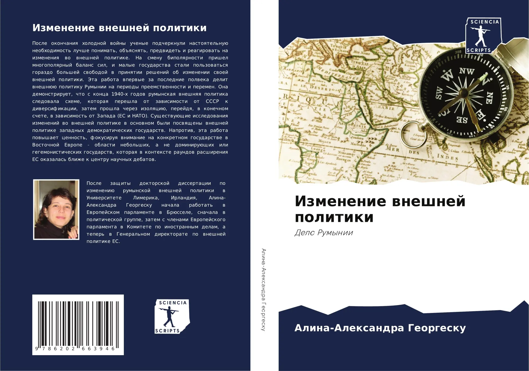 Cover: 9786202663946 | Izmenenie wneshnej politiki | Delo Rumynii | Alina-Alexandra Georgesku