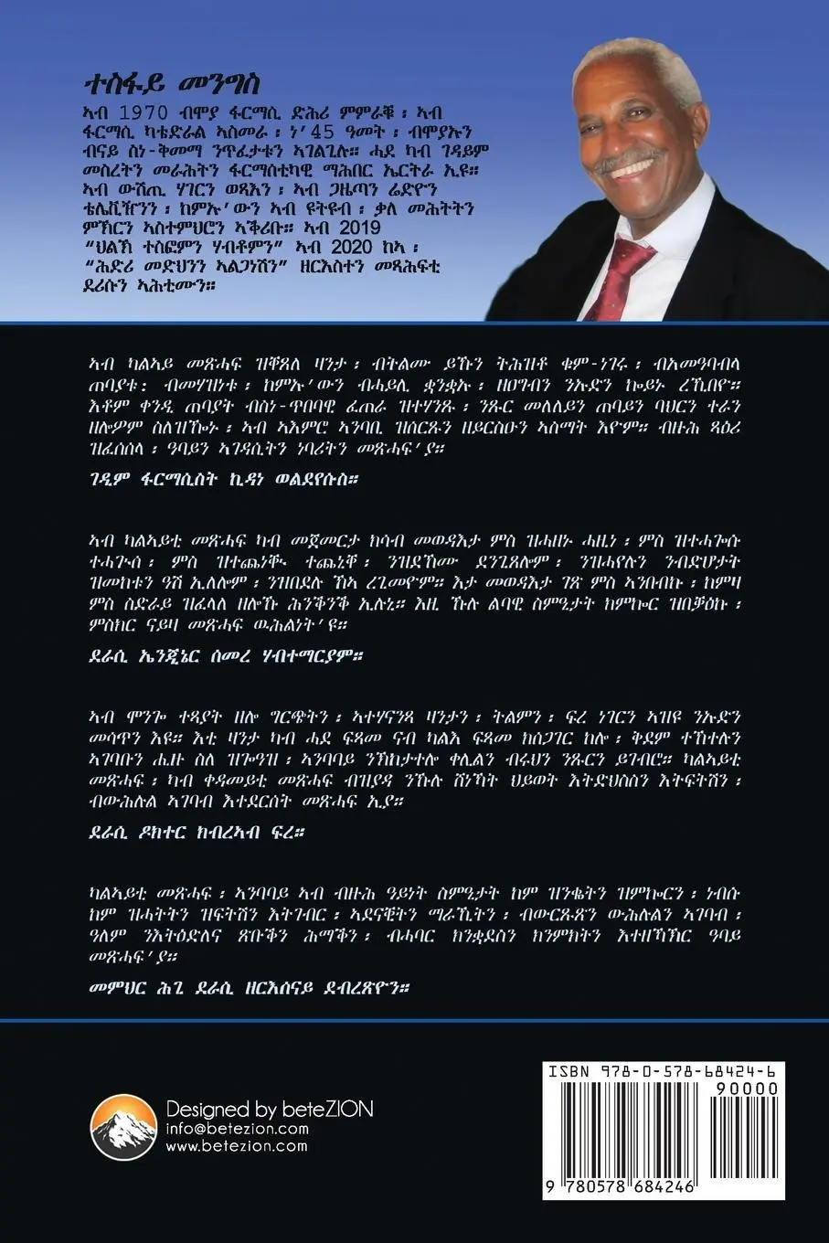 Rückseite: 9780578684246 | "ሕድሪ መድህንን...