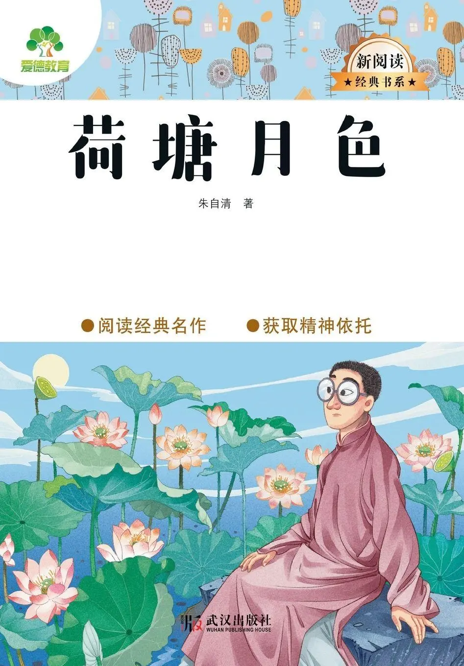Cover: 9787558245046 | New Reading Classics Series | ¿¿¿ | Taschenbuch | Chinesisch | 2021