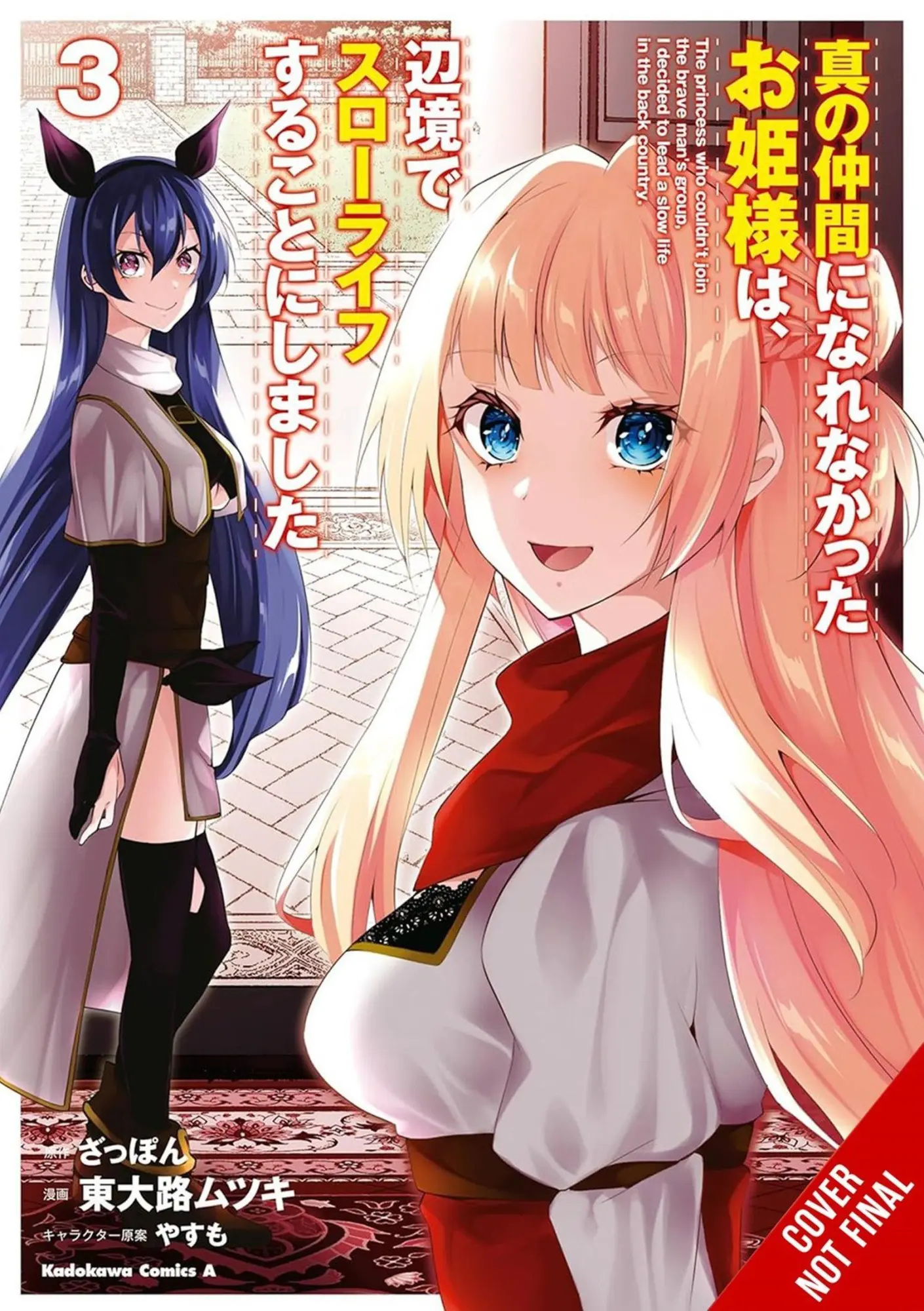 Cover: 9798855415346 | Rejected by the Hero's Party, a Princess Decided to Live a Quiet...
