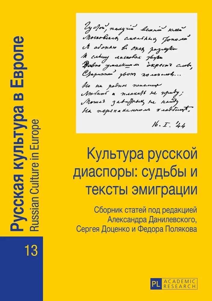 Cover: 9783631666746 | : | , | Fedor B. Poljakov (u. a.) | Taschenbuch | Russisch | 2016