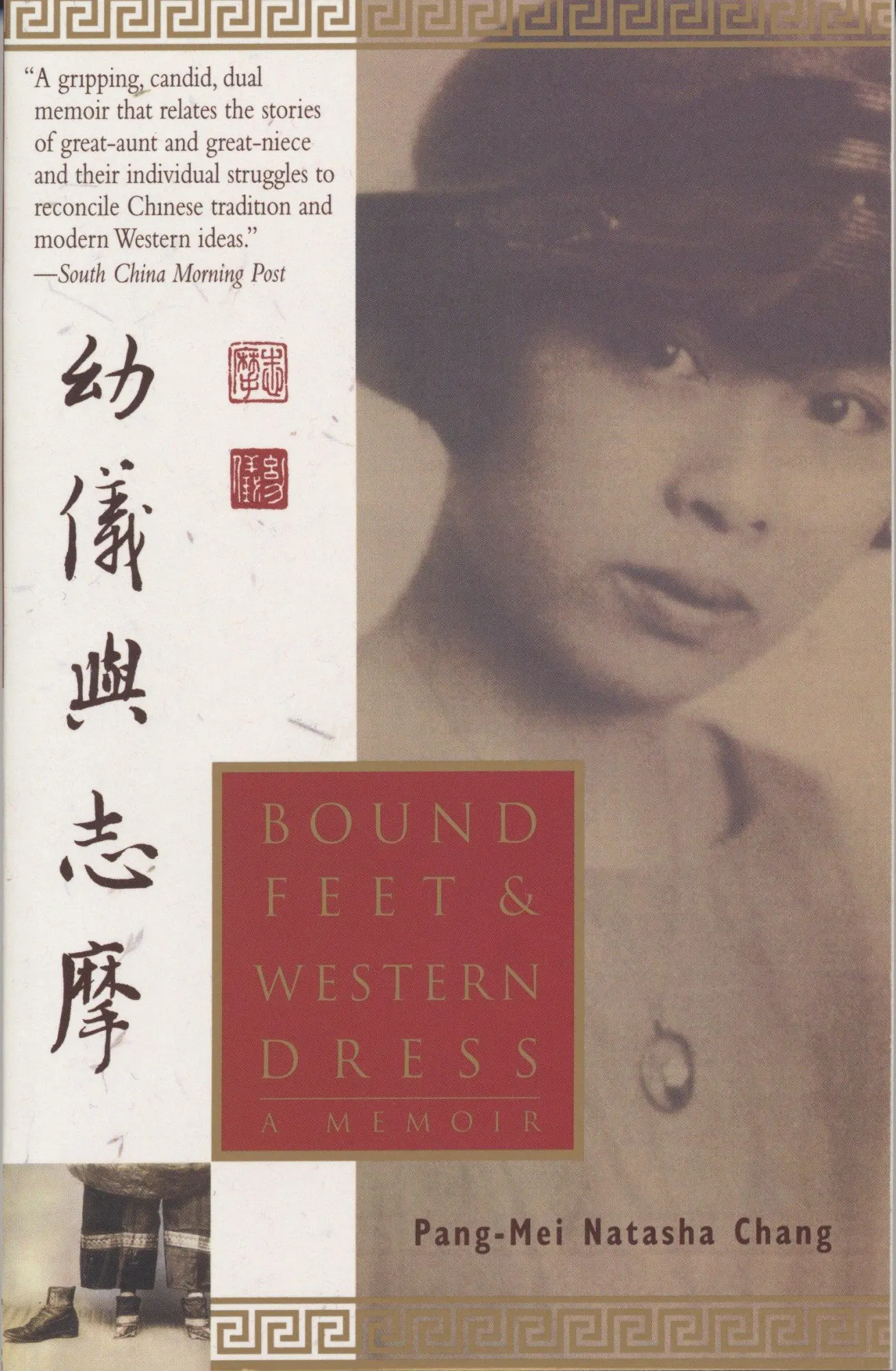 Cover: 9780385479646 | Bound Feet and Western Dress | Pang-Mei Natasha Chang | Taschenbuch