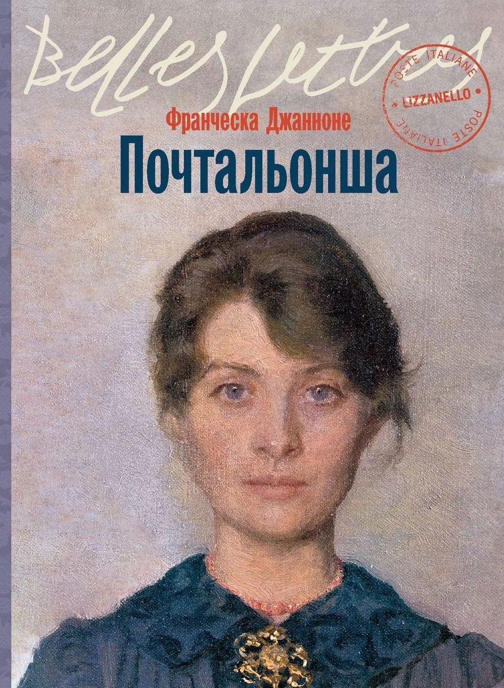 Cover: 9785961491647 | Pochtal'onsha | Francesca Giannone | Taschenbuch | Russisch | 2022