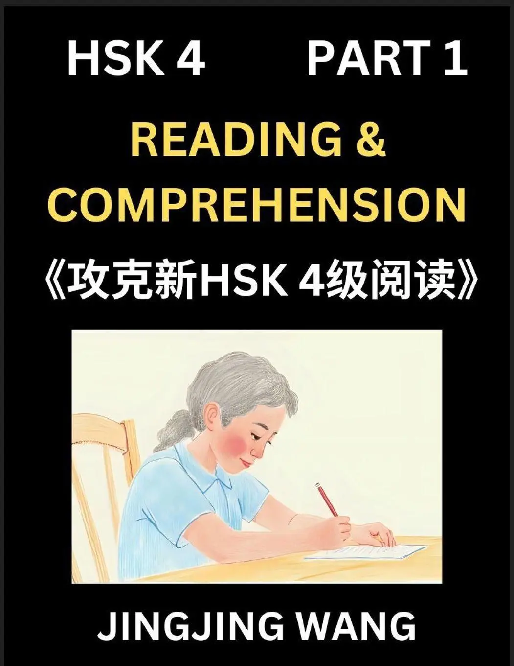 Cover: 9798895841747 | Chinese HSK Level 4 Reading and Comprehension (Part 1)- Mock Test...