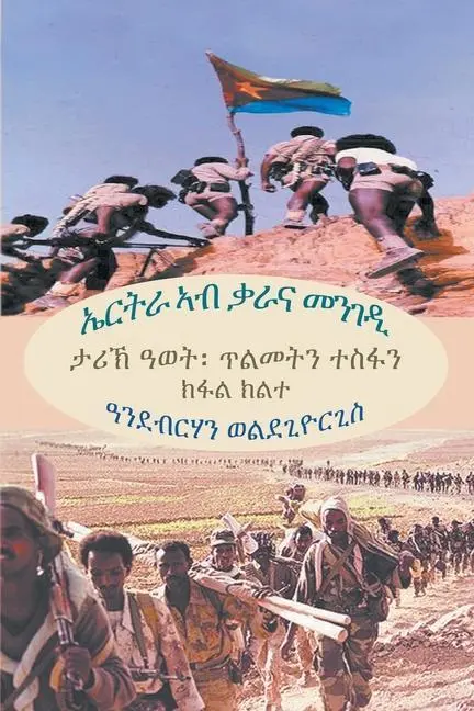 Cover: 9781682353547 | ኤርትራ ኣብ ቃራና...