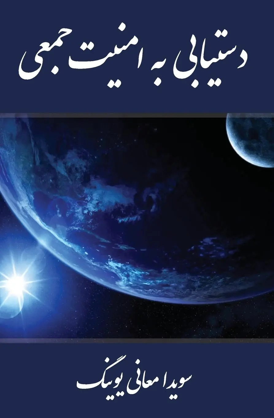 Cover: 9780990943747 | Collective Security Within Reach | Sovaida Ma'Ani Ewing | Taschenbuch