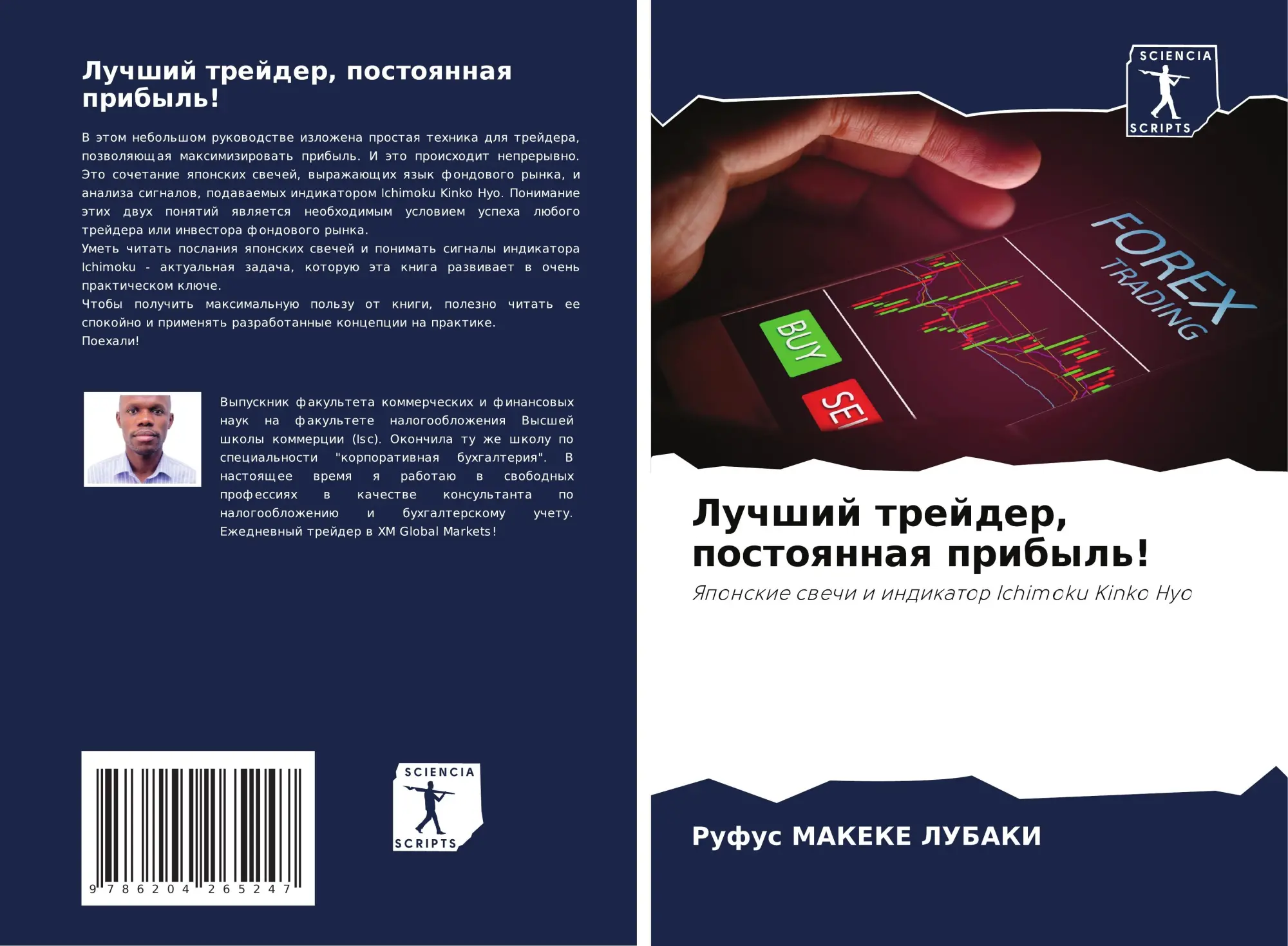 Cover: 9786204265247 | Luchshij trejder, postoqnnaq pribyl'! | Rufus Makeke Lubaki | Buch
