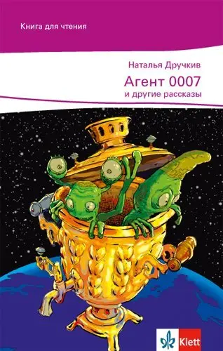 Cover: 9783125275447 | Agent 0007 und andere Erzählungen, m. 1 Beilage | Natalia Druchkiv