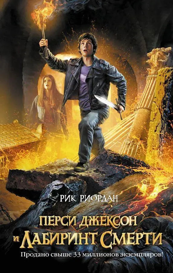 Cover: 9785699656547 | Persi Dzhekson i labirint smerti | Rick Riordan | Buch | Russisch
