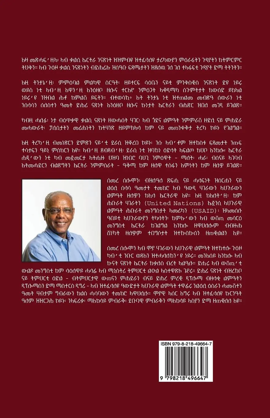 Rückseite: 9798218496647 | Eritrea's Hard-Won Independence and Unmet Expectations | Solomon