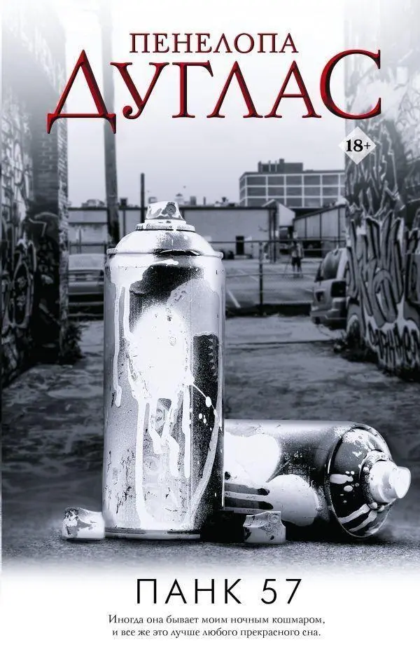 Cover: 9785171556747 | PANK 57 | Penelope Douglas | Buch | Russisch | 2023