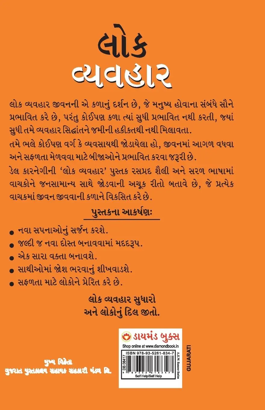 Rückseite: 9789352618347 | Lok Vyavhar (Gujarati Translation of How to Win Friends &amp; Influence...
