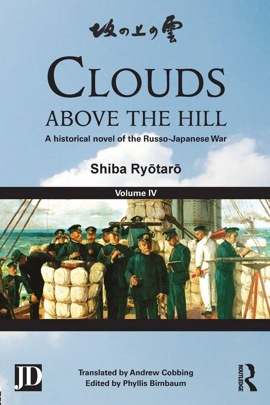 Cover: 9781138858947 | Clouds above the Hill | Shiba Ry¿tar¿ | Taschenbuch | Englisch | 2014