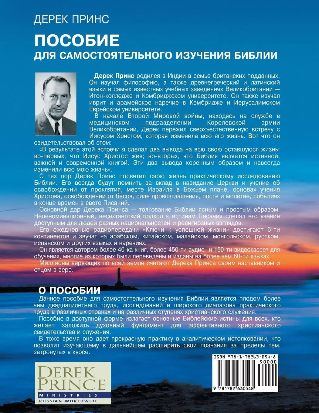 Rückseite: 9781782630548 | Self Study Bible Course - RUSSIAN | Derek Prince | Taschenbuch | 2013
