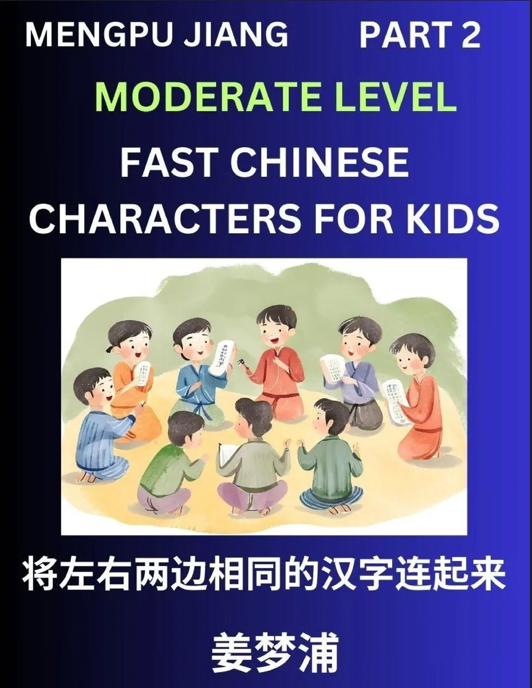 Cover: 9798893121148 | Chinese Character Moderate Level Test Series for Kids (Part 2) -...