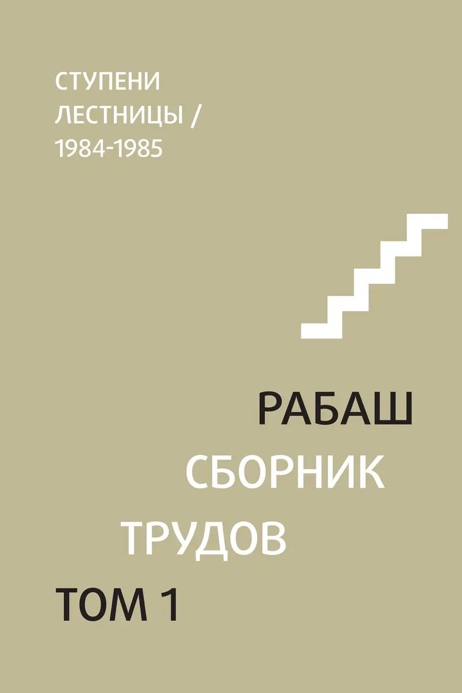 Cover: 9781772281248 | РАБАШ....