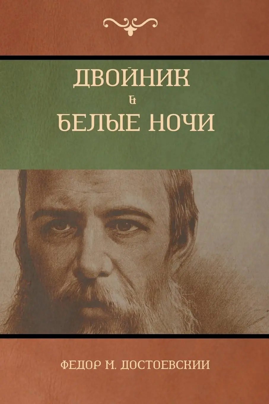 Cover: 9781618952448 | Двойник ....