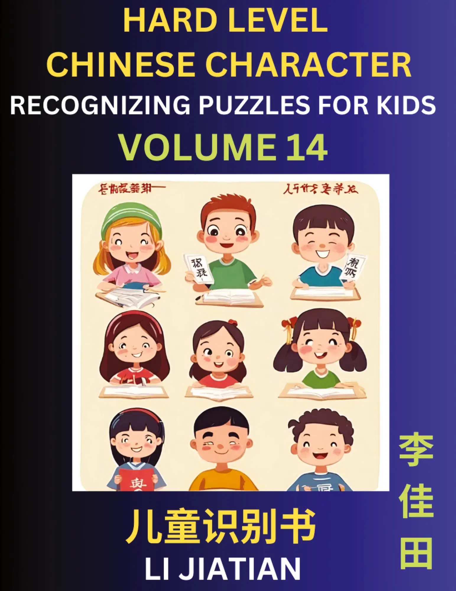 Cover: 9798887553948 | Chinese Characters Recognition (Volume 14) -Hard Level, Brain Game...
