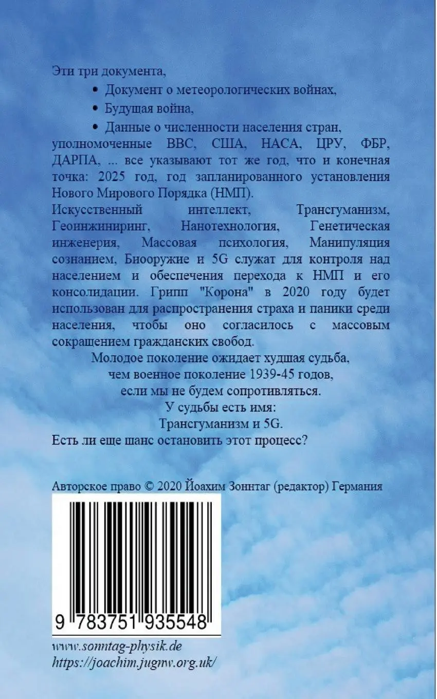 Rückseite: 9783751935548 | 2025 - Final'naya igra | ili Perevorot sverkhu | Joachim Sonntag