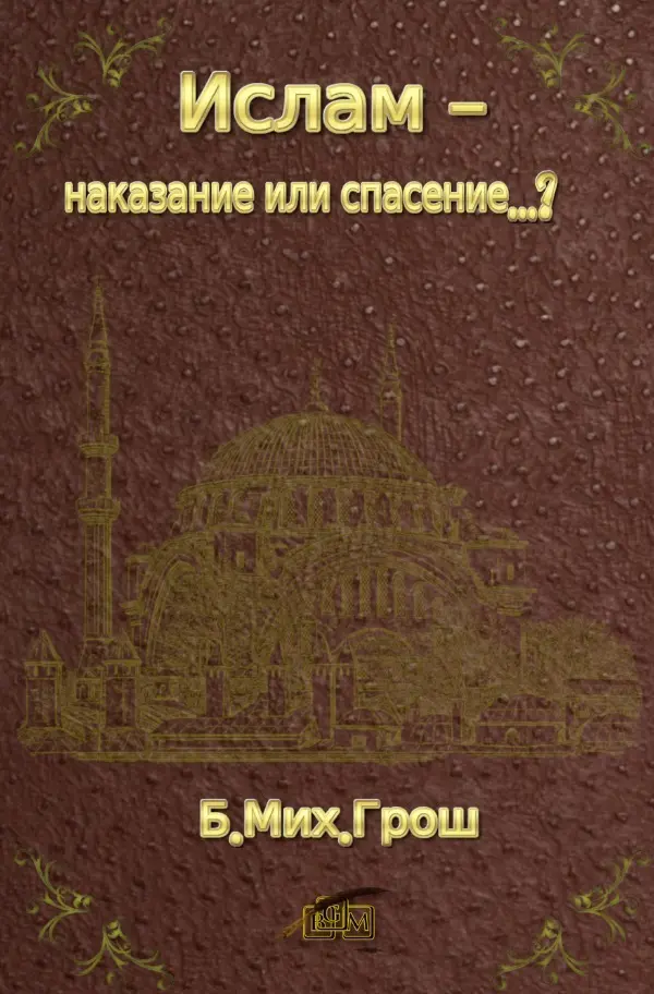 Cover: 9783759806048 | - ...? | DE | Bernd Michael Grosch | Taschenbuch | Russisch | epubli