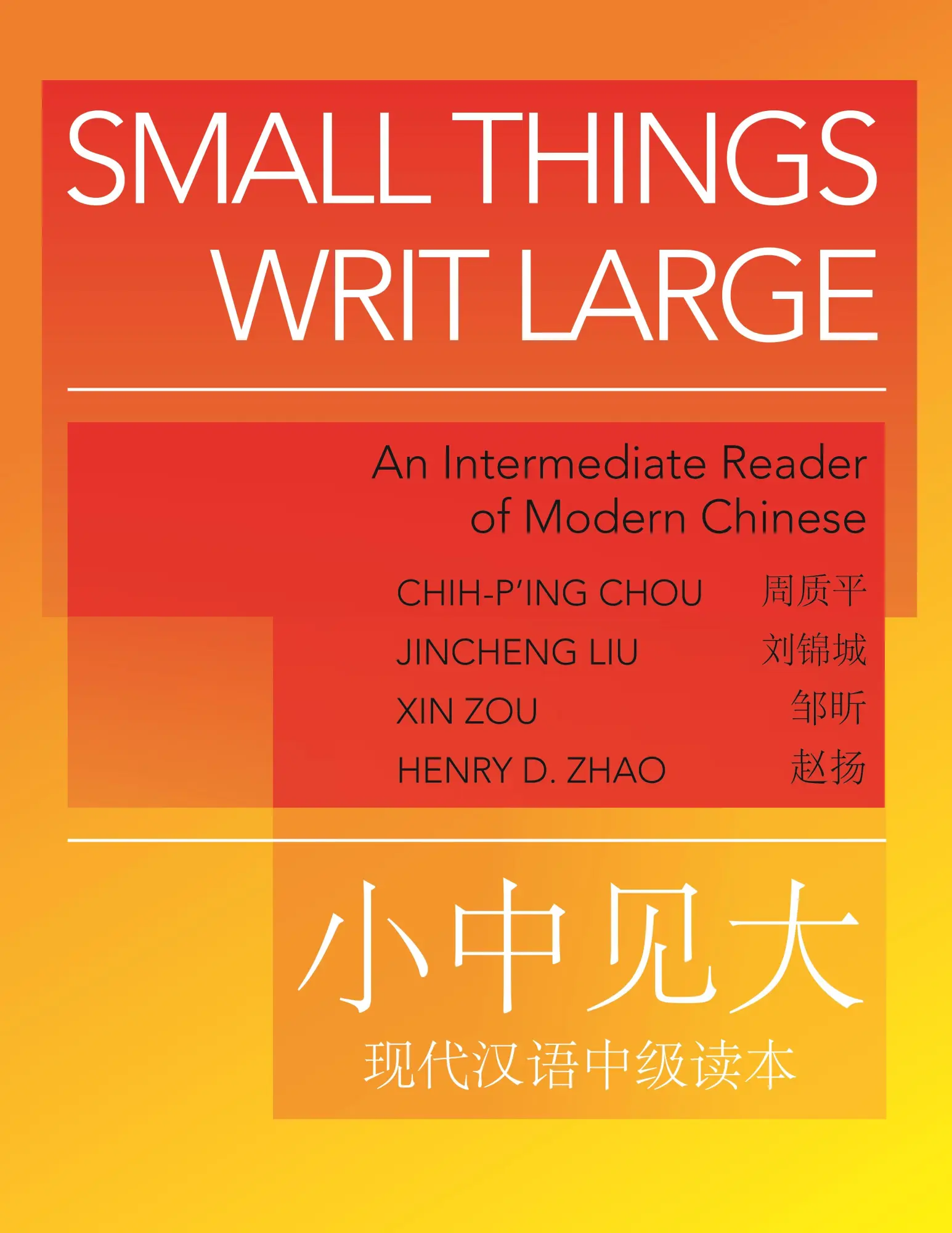 Cover: 9780691276748 | Small Things Writ Large | An Intermediate Reader of Modern Chinese