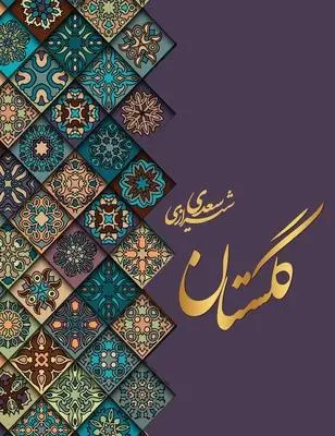 Cover: 9781778920349 | گلستان...