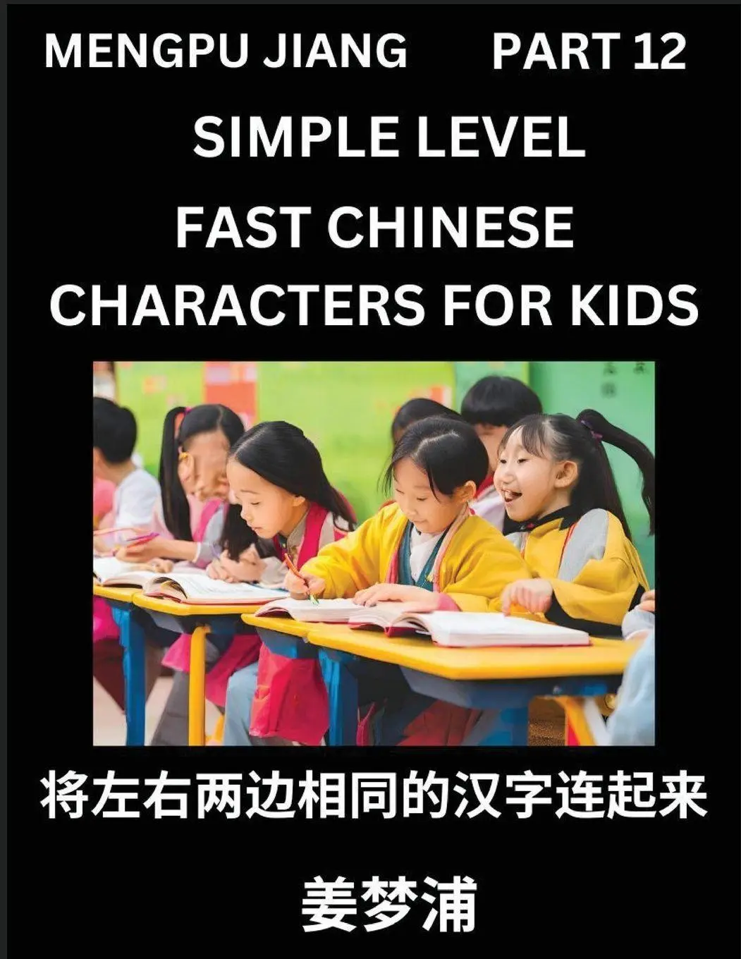 Cover: 9798893121049 | Chinese Characters Test Series for Kids (Part 12) - Easy Mandarin...