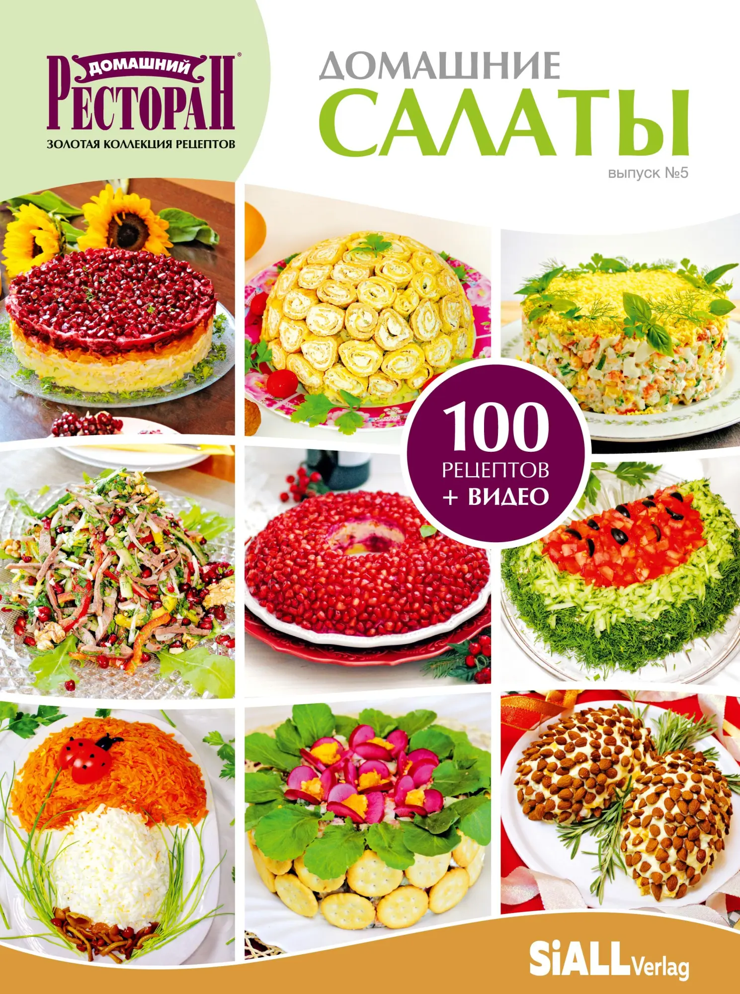 Cover: 9783910741249 | Domashnie salaty | Zolotaya kollektsiya retseptov | Stanislav | Buch