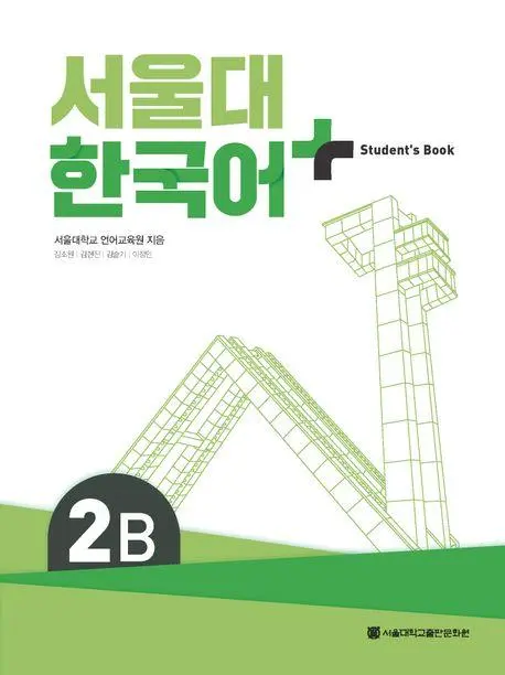Cover: 9788952131249 | SNU Korean+ 2B Student's Book | + Grammar Supplement | Institute