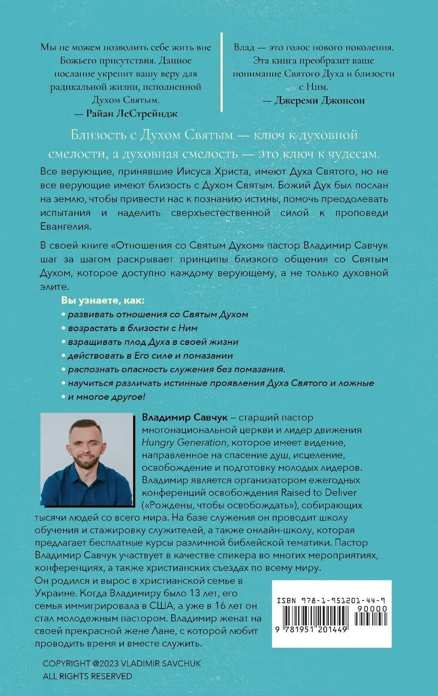 Rückseite: 9781951201449 | Host the Holy Ghost (Russian edition) | Vladimir Savchuk | Buch | 2023