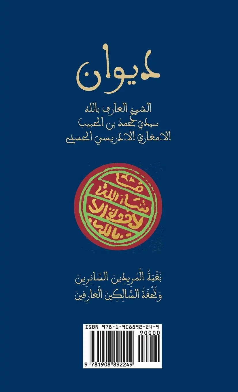 Rückseite: 9781908892249 | The Diwan of Shaykh Muhammad ibn al-Habib | The Wird and the Qasidas