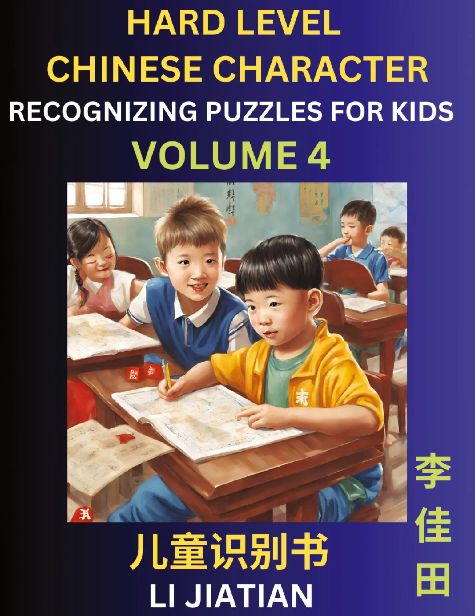 Cover: 9798887553849 | Chinese Characters Recognition (Volume 4) -Hard Level, Brain Game...