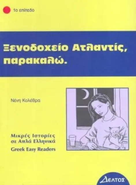 Cover: 9789607914149 | Greek easy readers | Xenodohio atlantis, parakalo | Taschenbuch | 2019