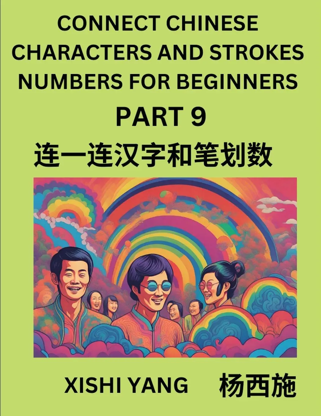 Cover: 9798889195849 | Connect Chinese Character Strokes Numbers (Part 9)- Moderate Level...